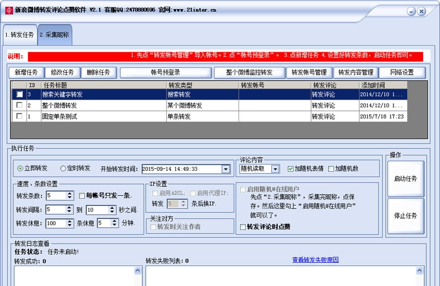 网跃新浪微博刷转发评论点赞大师 v2.7 网跃新浪微博刷转发评论点赞大师 v2.7