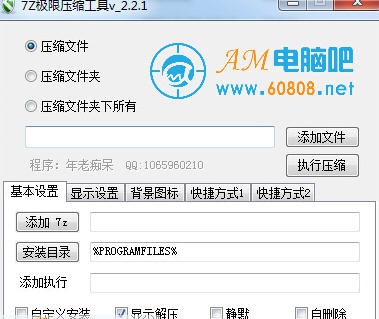 7z极限压缩工具 v2.2.6 7z极限压缩工具 v2.2.6
