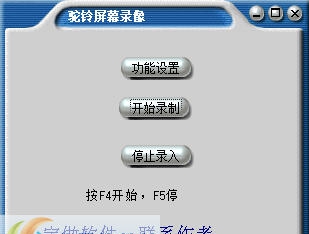 驼铃屏幕录相软件 v2015.0.7 驼铃屏幕录相软件 v2015.0.7