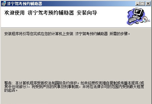 济宁网上驾考辅助器 v1.12 济宁网上驾考辅助器 v1.12