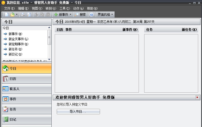 睿智男人好助手 v5.4 睿智男人好助手 v5.4