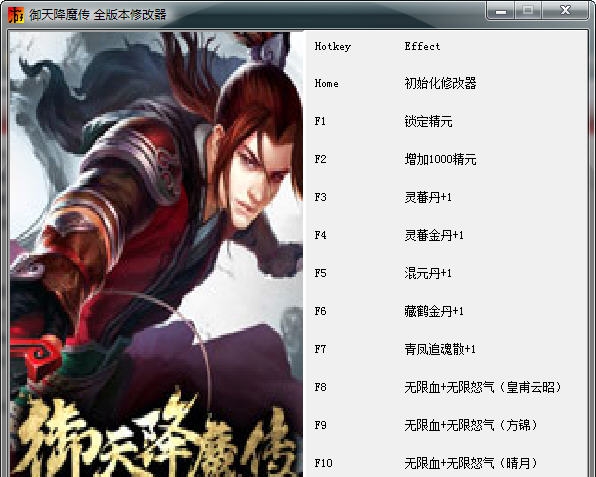 御天降魔传十四项修改器 v3.4 御天降魔传十四项修改器 v3.4
