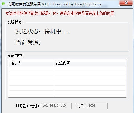 方配微信发送服务器 v1.3 方配微信发送服务器 v1.3