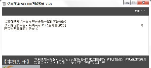 亿文在线考试系统 v1.6