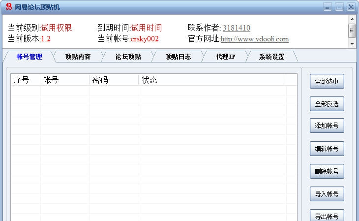 网易论坛群发机 v1.4 网易论坛群发机 v1.4