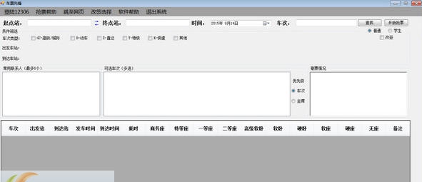 车票先锋 v1.46 车票先锋 v1.46