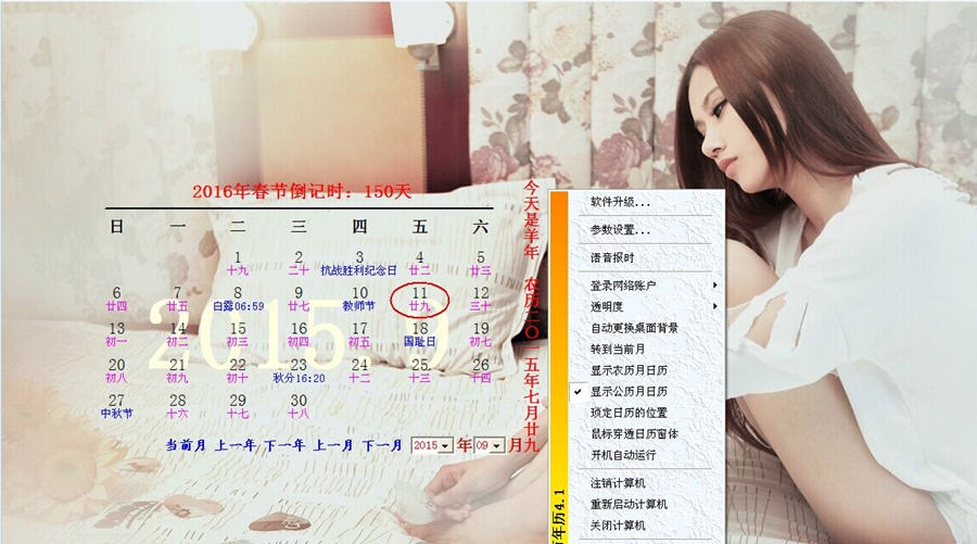微微万年历 v4.4 微微万年历 v4.4