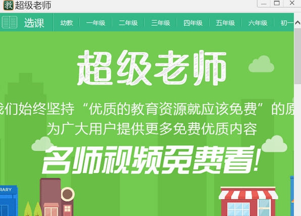 超级老师 v4.0.0.10 超级老师 v4.0.0.10