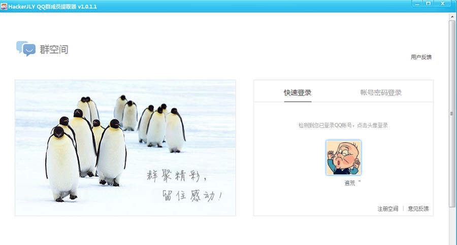 HackerJLYQQ群成员提取器 v1.0.2.6
