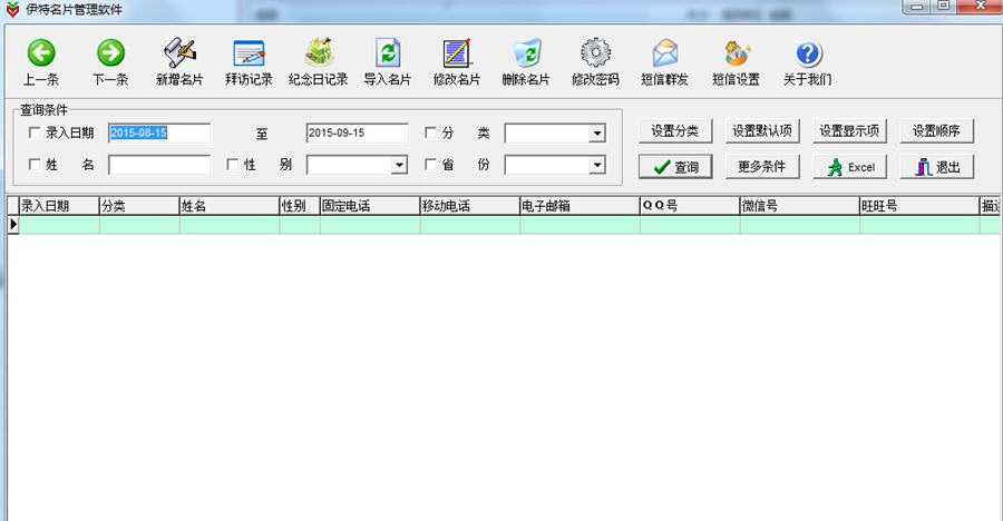 伊特名片管理 v5.3.0.11 伊特名片管理 v5.3.0.11