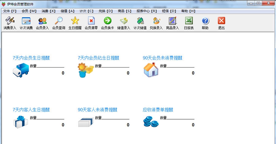 伊特会员管理软件 v5.8.0.6 伊特会员管理软件 v5.8.0.6