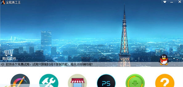 全能美工王 v2.8 全能美工王 v2.8