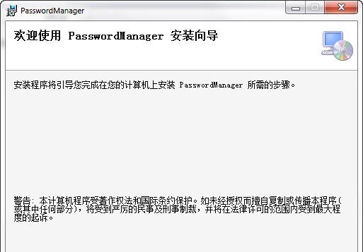 蓝俊科技密码管理器 v1.0.0.9 蓝俊科技密码管理器 v1.0.0.9
