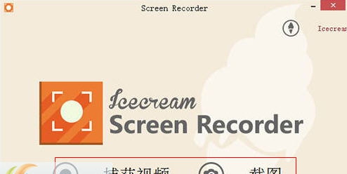 IceCream Screen Recorder(屏幕录像软件) v6.27 IceCream Screen Recorder(屏幕录像软件) v6.27