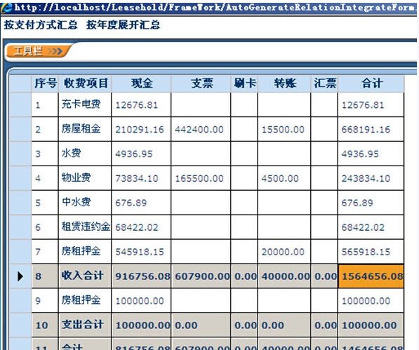 华博物业管理软件 v8.11 华博物业管理软件 v8.11