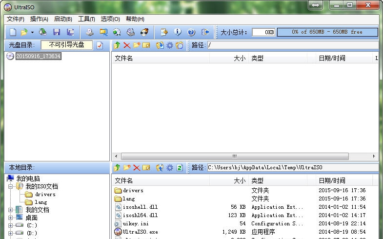 ultraiso光碟工具 v9.73 ultraiso光碟工具 v9.73