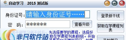 新干线自动学习机2015测试版 v1.00.0007 新干线自动学习机2015测试版 v1.00.0007