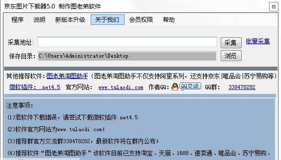 图老弟京东图片下载器 v6.8 图老弟京东图片下载器 v6.8
