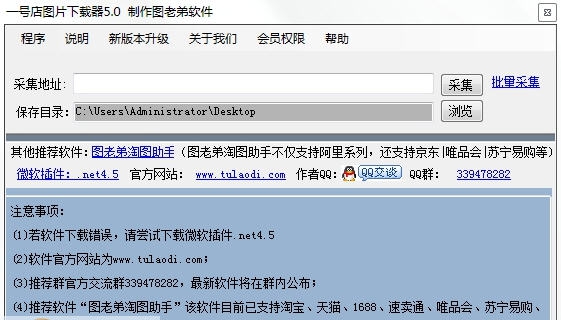 图老弟一号店图片下载器 v2018.6.8 图老弟一号店图片下载器 v2018.6.8