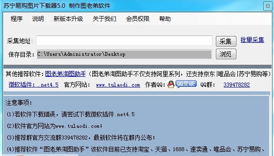 图老弟苏宁易购图片下载器 v2018.6.8 图老弟苏宁易购图片下载器 v2018.6.8