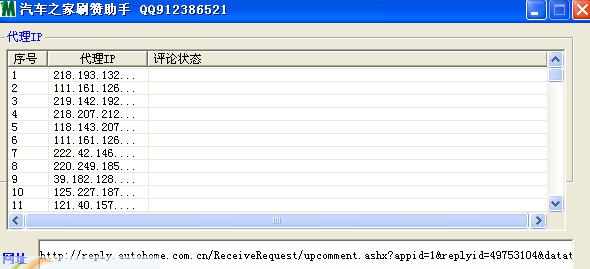汽车之家刷赞助手 v1.7 汽车之家刷赞助手 v1.7