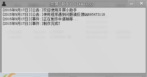 ZYJ维修人员开屏助手 V2.7 ZYJ维修人员开屏助手 V2.7