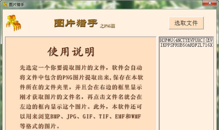 明星图片猎手 V1.8 明星图片猎手 V1.8