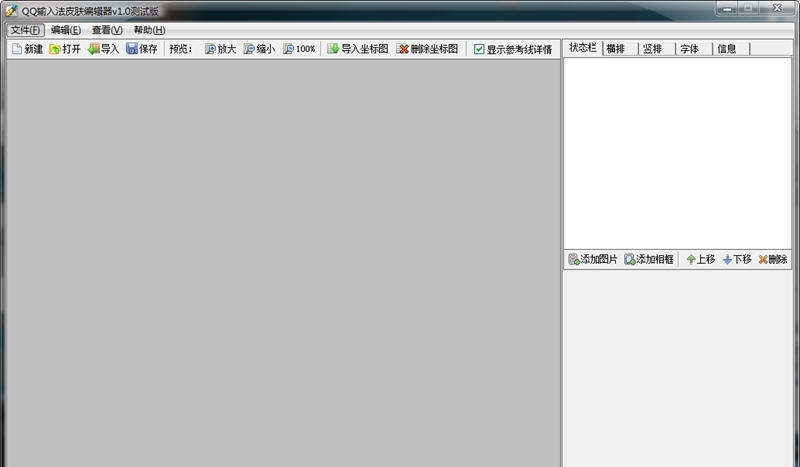 QQ拼音输入法皮肤编辑器 v20111 QQ拼音输入法皮肤编辑器 v20111