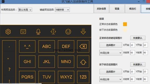 讯飞输入法皮肤制作工具 v20112 讯飞输入法皮肤制作工具 v20112