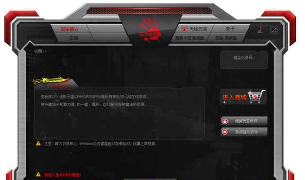 控键宝典 v2015.0820 控键宝典 v2015.0820