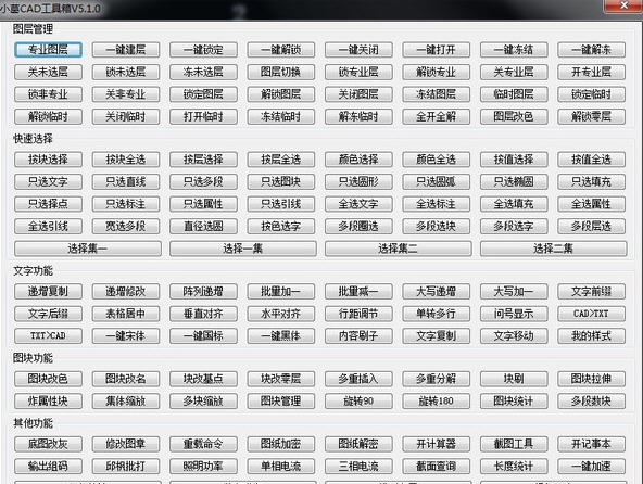 小葛cad工具箱 v7.0.7 小葛cad工具箱 v7.0.7
