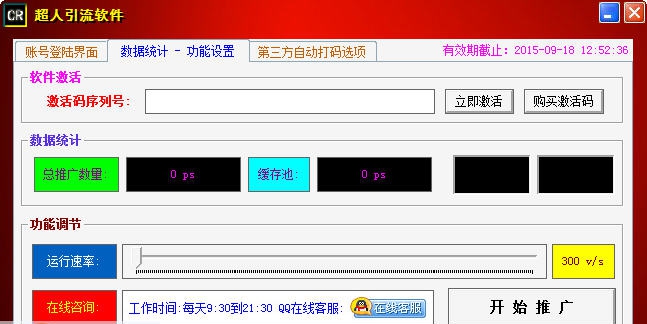 超人引流软件 v1.3 超人引流软件 v1.3