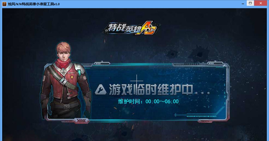 炫风7k7k特战英雄小准星工具 v1.4 炫风7k7k特战英雄小准星工具 v1.4