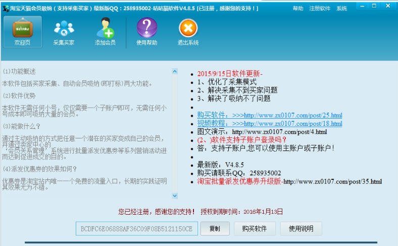 咕咕猫淘宝会员吸纳软件 v2.5 咕咕猫淘宝会员吸纳软件 v2.5