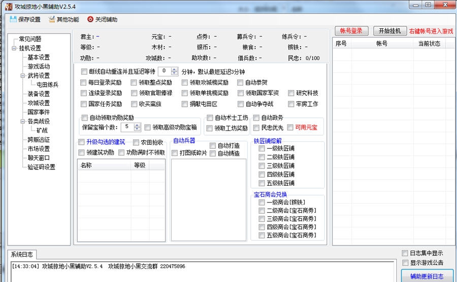 攻城掠地小黑辅助 v3.2.15 攻城掠地小黑辅助 v3.2.15