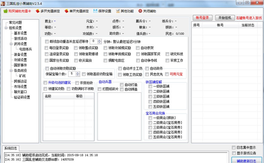 三国乱世小黑辅助 v3.2.13