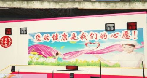 GTA5北京医院救护车贴图MOD v2.5 GTA5北京医院救护车贴图MOD v2.5