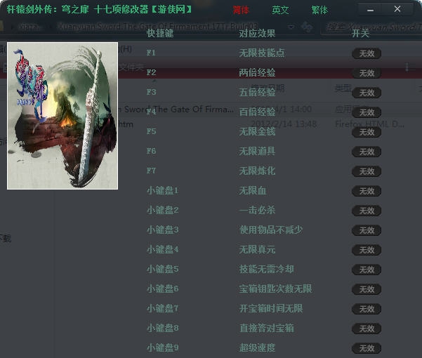 轩辕剑外传穹之扉十七项修改器 v3.4
