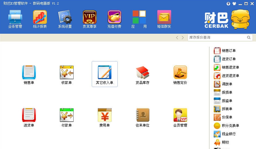 财巴E3管理软件 v1.8 财巴E3管理软件 v1.8