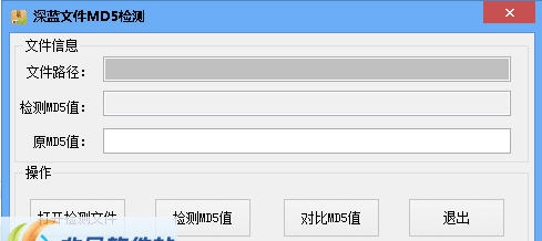 深蓝文件MD5校验工具 v1.3 深蓝文件MD5校验工具 v1.3