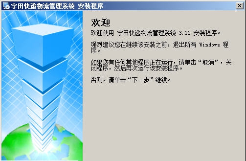 宇田A8快递物流管理系统软件 v3.16 宇田A8快递物流管理系统软件 v3.16