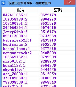 深蓝迅雷白金会员账号获取 v2.6 深蓝迅雷白金会员账号获取 v2.6
