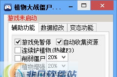 深蓝植物大战僵尸修改器 v3.14 深蓝植物大战僵尸修改器 v3.14