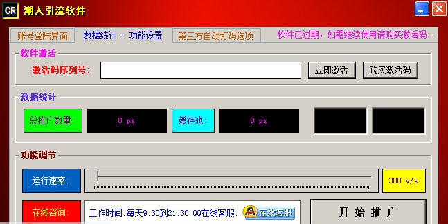 潮人引流软件 v1.6 潮人引流软件 v1.6