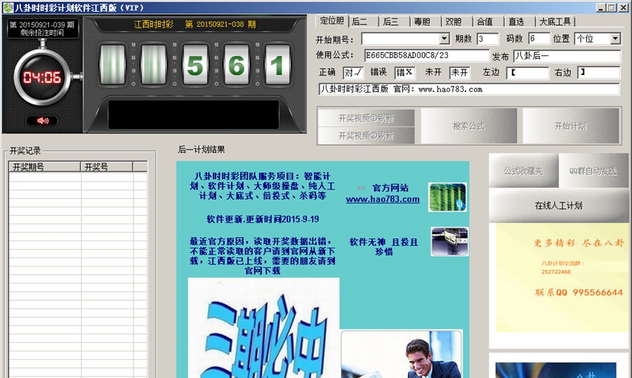 八卦江西时时彩计划软件 v1.8 八卦江西时时彩计划软件 v1.8