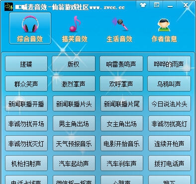 仙翁社区MC喊麦音效精灵 v1.0.0.4 仙翁社区MC喊麦音效精灵 v1.0.0.4