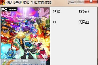 强力9号修改器 濞村鐦痸1.5 强力9号修改器 濞村鐦痸1.5