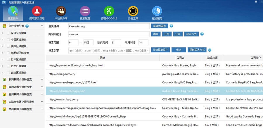 时速鹰眼搜外贸客户开发软件 v3.1.2.5 时速鹰眼搜外贸客户开发软件 v3.1.2.5