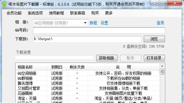啄木鸟图片下载器 v2020.06.9 啄木鸟图片下载器 v2020.06.9