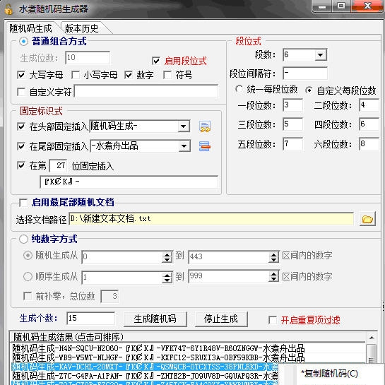 水煮随机码生成器 v3.7 水煮随机码生成器 v3.7